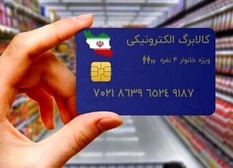 خبر جدید درمورد واریز کالابرگ و یارانه اسفند‌ماه/ اگر کالابرگ نگرفته‌اید این شماره تماس بگیرید
