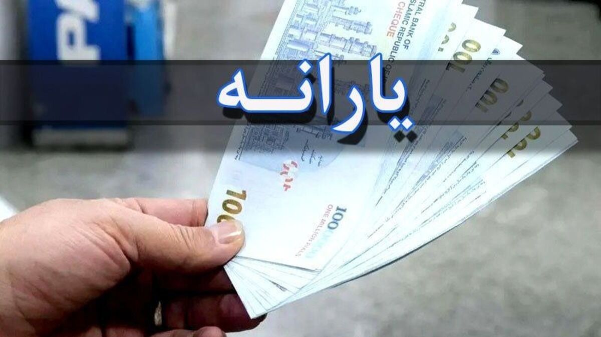 جزئیات پرداخت یارانه‌ها / مردم منتظر یارانه‌های جدید باشند
