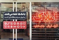 بنگاه‌داری بانک‌ها و هزینه‌های پنهان برای اقتصاد کلان