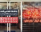 بنگاهداری بانکها و هزینههای پنهان برای اقتصاد کلان