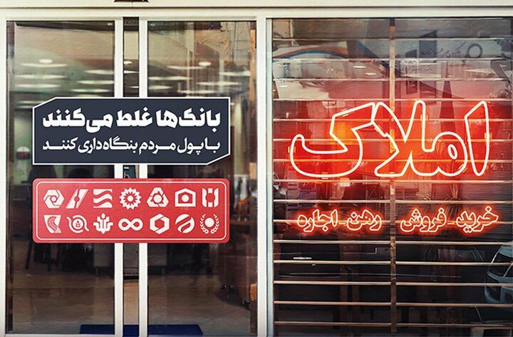 بنگاهداری بانکها و هزینههای پنهان برای اقتصاد کلان