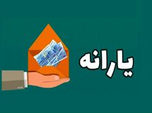 تصویب واریز 2/000/000 تومان یارانه مادران | زمان ثبت نام اعلام می شود
