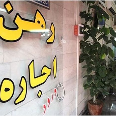خروج افغان‌ها اجاره مسکن را ارزان کرد!

