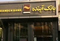استقرار متقابل کارمندان بانک ملی و آینده در شعب برای تداوم خدمات بانکی
