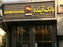 استقرار متقابل کارمندان بانک ملی و آینده در شعب برای تداوم خدمات بانکی