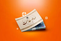 سهام عدالت میلیونی شد