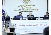آغاز به کار «آکادمی بانکداری هوشمند» بانک صادرات ایران در دانشگاه صنعتی امیرکبیر