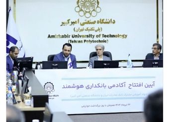 آغاز به کار «آکادمی بانکداری هوشمند» بانک صادرات ایران در دانشگاه صنعتی امیرکبیر