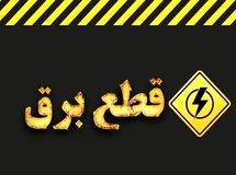 برق این مناطق تهران وصل شد/ علت قطع چه بود؟
