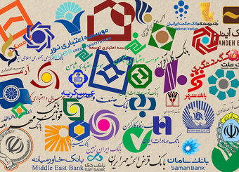 بازگشت ساعات کاری بانک‌های دولتی و نیمه‌دولتی به روال عادی از اول مهر
