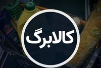 کالا‌های مشمول کالابرگ الکترونیک اضافه شد/ روش استعلام مانده اعتبار