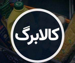 کالا‌های مشمول کالابرگ الکترونیک اضافه شد/ روش استعلام مانده اعتبار