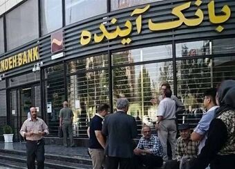 خرید 818 میلیون سهم بانک آینده در گام اول «گزیر»