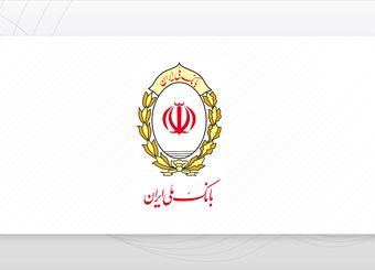 صدرنشینی بانک ملی ایران در پرداخت وام ازدواج