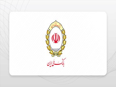 صدرنشینی بانک ملی ایران در پرداخت وام ازدواج