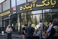 3 هفته پس از گزیر بانک آینده/تشریح 15 اقدام کلیدی در انتقال و سامان‌دهی دارایی‌ها
