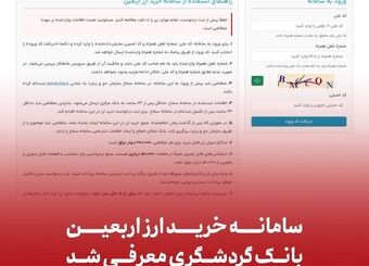 سامانه خرید ارز اربعین بانک گردشگری معرفی شد