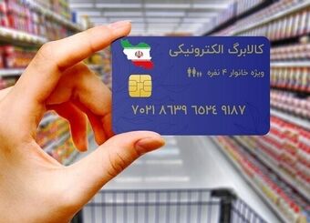 کالابرگ دهک‌های اول تا سوم شارژ شد