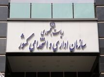 کارمندانی که پست خیلی مهمی ندارند میتوانند دورکار بمانند/ سخنگوی سازمان اداری و استخدامی خبر داد
