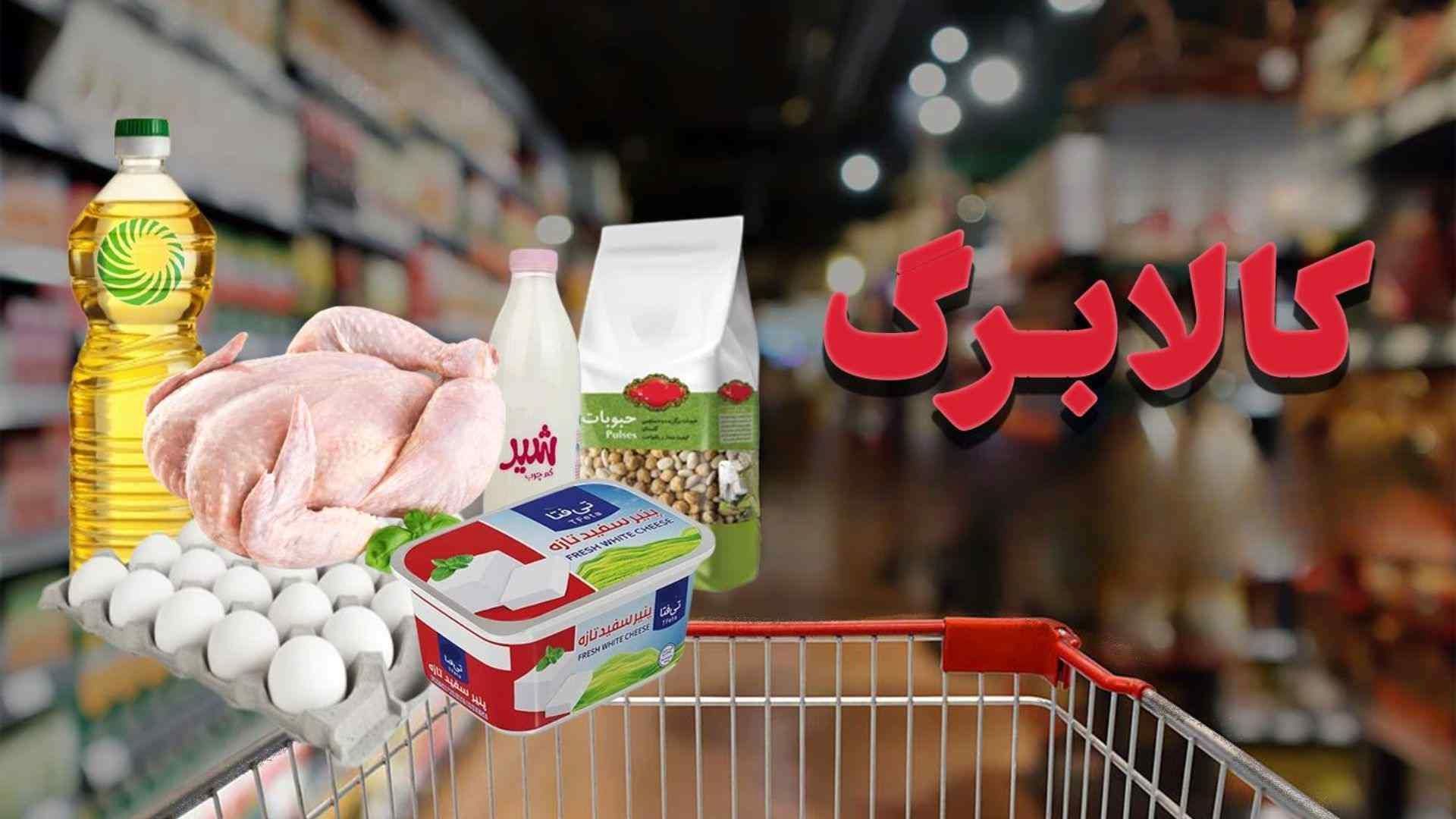 کالابرگ یارانهبگیران استانی شد / مبلغ جدید کالابرگ الکترونیکی چقدر است؟