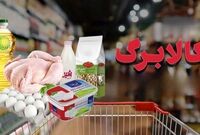 کالابرگ یارانه‌بگیران استانی شد / مبلغ جدید کالابرگ الکترونیکی چقدر است؟
