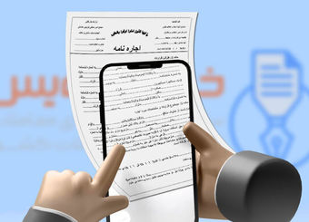 ثبت بیش از ۵۰۰ میلیون رکورد در سامانه ملی املاک و اسکان
