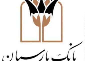 قدردانی از همراهی مشتریان؛ جوایز دهمین قرعه‌کشی سپرده سبای باشگاه مشتریان بانک پارسیان اهدا شد