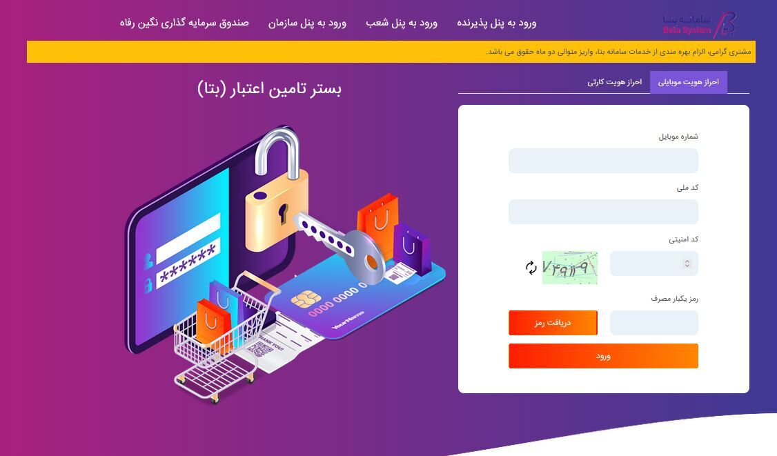 فروش 66 همت کالا و خدمات از طریق سامانه "بتا" بانک رفاه کارگران
