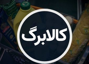 فوری/ جزئیات جدید از تاریخ اجرای مرحله دوم طرح کالابرگ