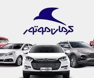 آخرین قیمت محصولات کرمان موتور امروز، سه شنبه 26 خردادماه