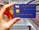 زمان آغاز مرحله پنجم کالابرگ الکترونیکی آبان ۱۴۰۴