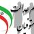 وراث سهام عدالت بخوانند | زمان و نحوه انتقال سهام عدالت متوفیان
