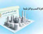 اوراق گام؛ ابزار نوین بانک ملی ایران برای تامین مالی چرخه تولید
