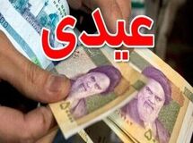 مبلغ عیدی کارمندان در بخشنامه بودجه ۱۴۰۵ چقدر اعلام شد؟

