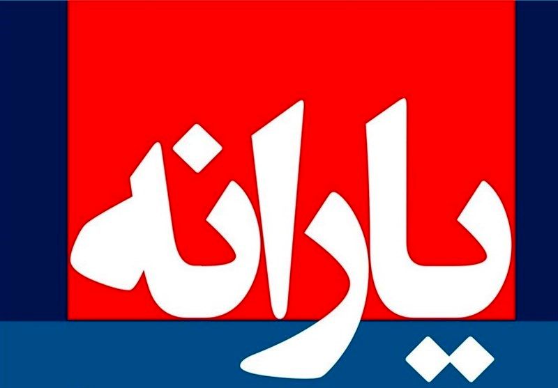 چرا یک میلیون ایرانی خارجنشین یارانه میگیرند؟