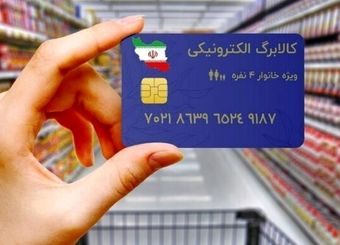 تاریخ دقیق واریز کالابرگ آبان مشخص شد؟ + جزئیات مهم از تغییرات کالابرگ آبان

