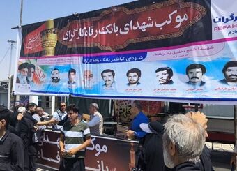 خدمت‌رسانی اثربخش بانک رفاه کارگران به زائران اربعین حسینی
