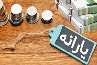 جزئیات واریز سه یارانه حمایتی دولت اعلام شد

