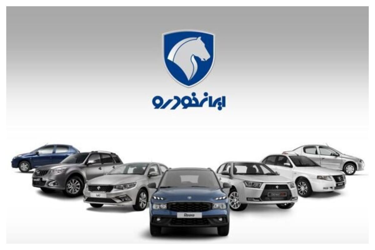 آخرین قیمت محصولات ایران خودرو امروز، جمعه 22 خردادماه