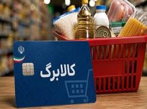 کالابرگ زیر ضرب تورم؛ تن‌ماهی گران‌تر از گوشت و سهم مردم فقط ۱.۸ کیلو لوبیا چیتی؟