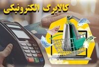 خبر خوش دولت برای ۷ دهک/ کالابرگ تضمین شد
