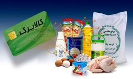 دلیل حذف فروشگاه‌های طرح کالابرگ