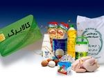 دلیل حذف فروشگاه‌های طرح کالابرگ