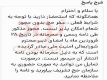 شورای عالی امنیت ملی مجوز اعزام حجاج را صادر کرده