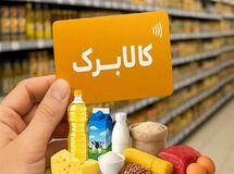 این سازمان با افزایش ۵۰۰ هزار تومانی کالابرگ مخالفت کرد/ افزایش کالابرگ منتفی شد؟
