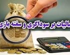 مالیات بر سوداگری چرخه خریدهای هیجانی را متوقف می‌کند
