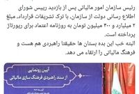 پول‌پاشی سازمان مالیاتی برای روزنامه اعتماد