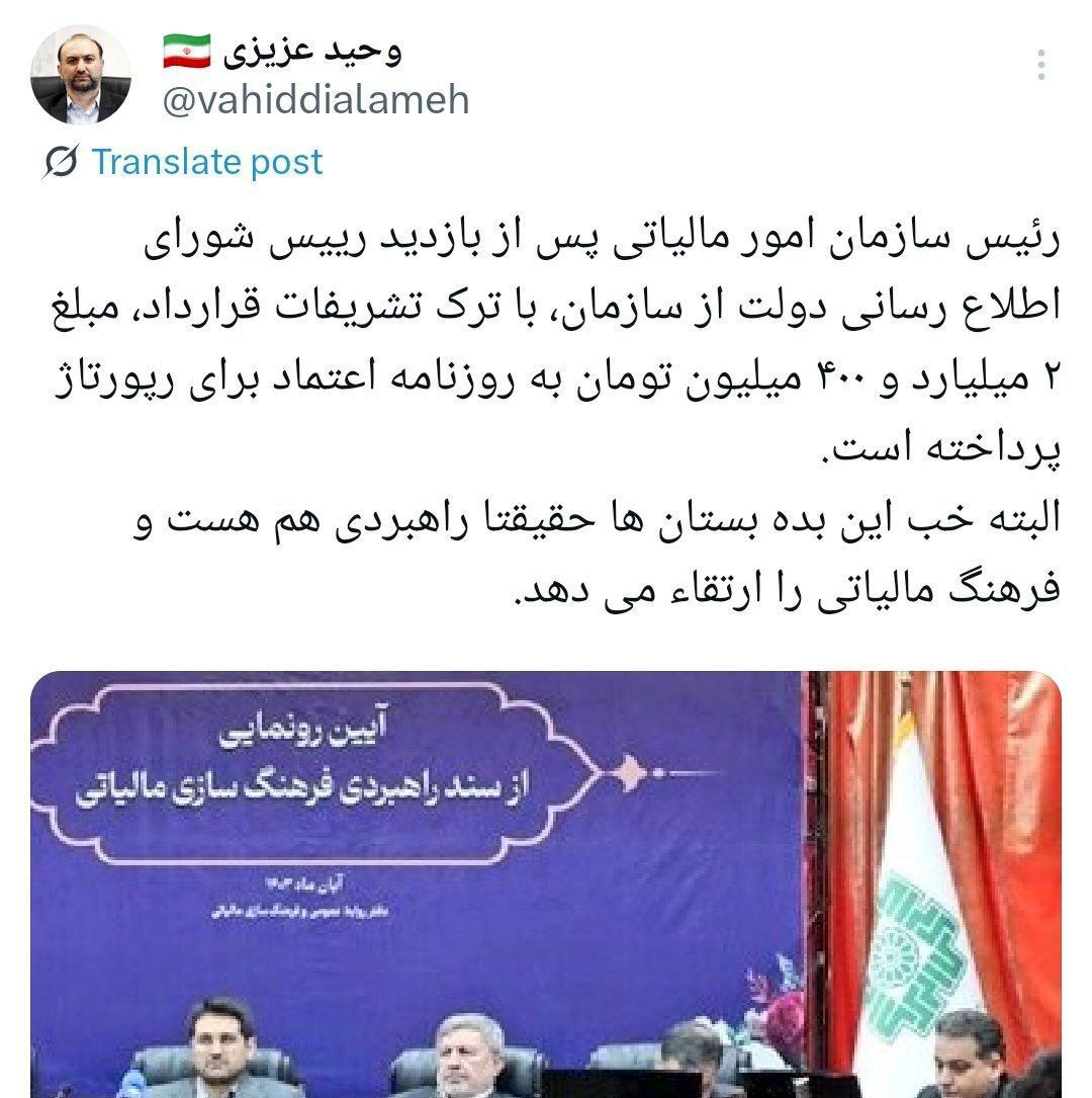 پولپاشی سازمان مالیاتی برای روزنامه اعتماد