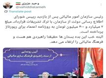 پول‌پاشی سازمان مالیاتی برای روزنامه اعتماد