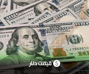 قیمت دلار امروز یکشنبه ۱۱ آبان ۱۴۰۴